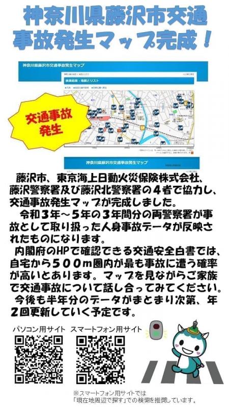 神川県藤沢市交通事故発生マップ完成！