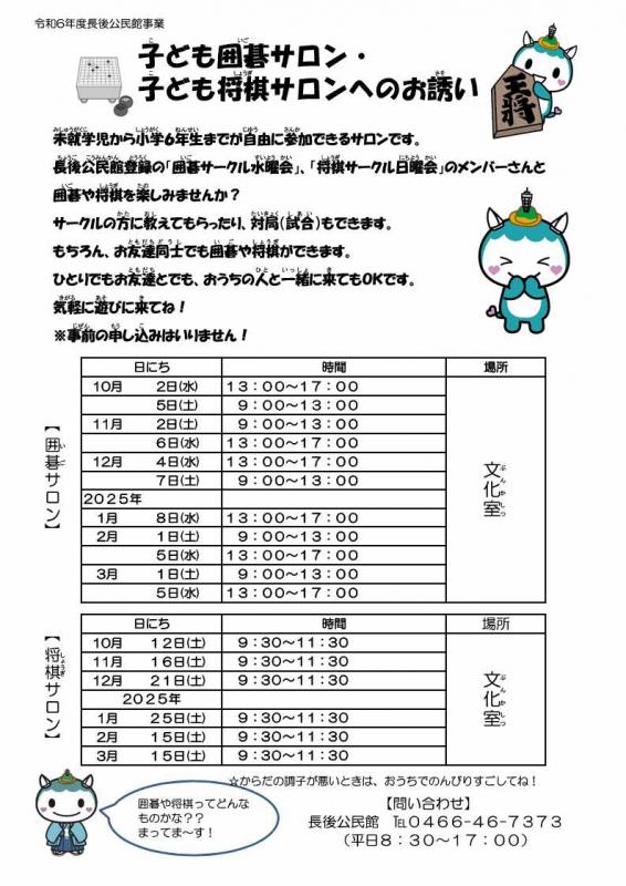 囲碁・将棋サロン