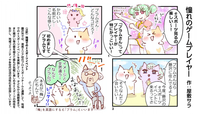 4コマ漫画　４