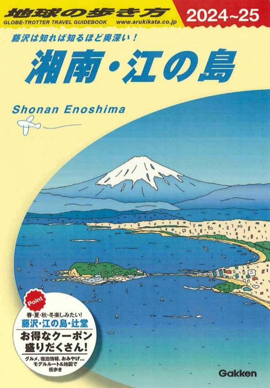 地球の歩き方表紙