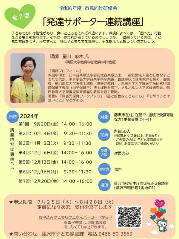 市民向け研修会案内