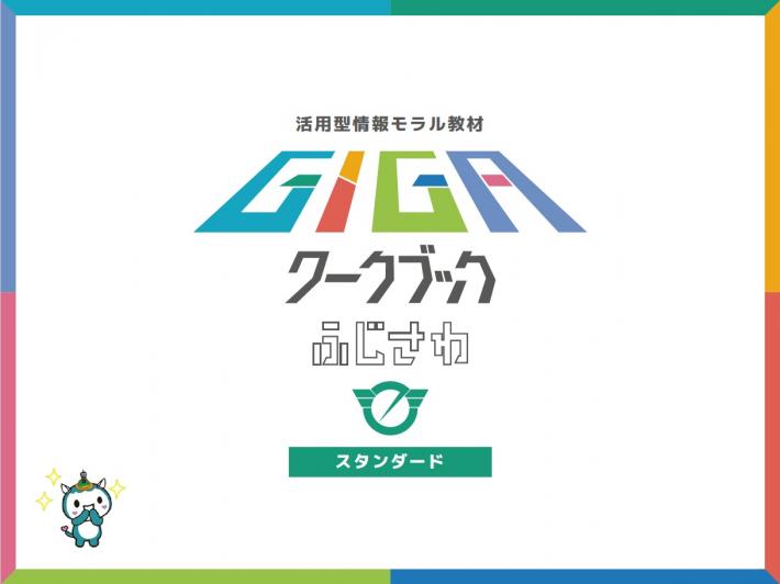 GIGAworkbook表紙