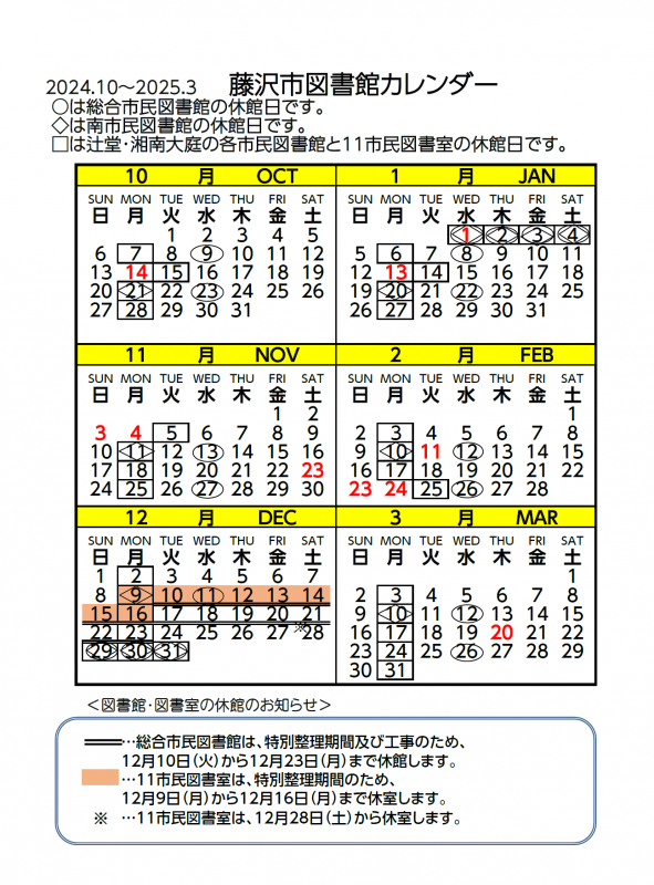 図書館カレンダー