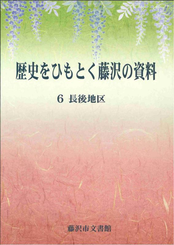 ひもとく6長後