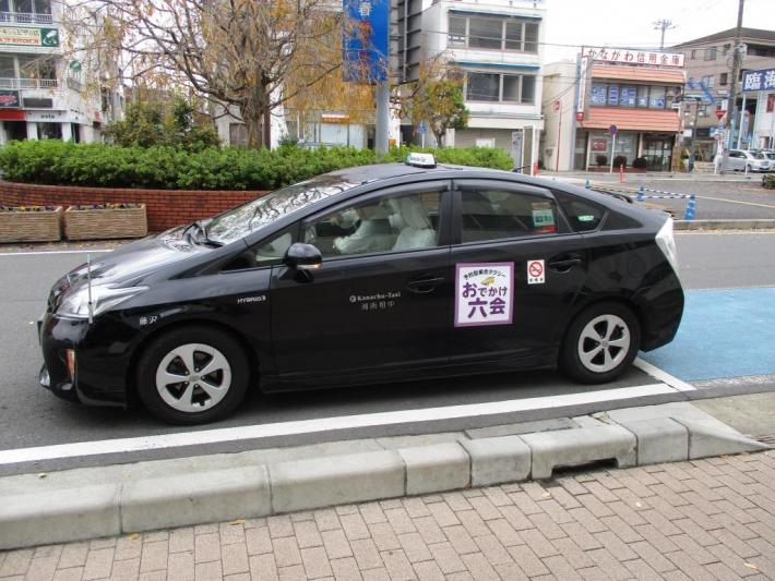 おでかけ六会運行車両